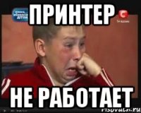 Принтер не работает