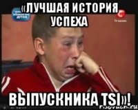 «Лучшая история успеха выпускника TSI»!