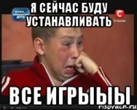 Я сейчас буду устанавливать все игрыыы