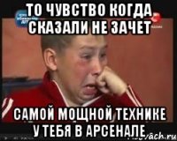 То чувство когда сказали не зачет самой мощной технике у тебя в арсенале