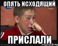 Опять исходящий прислали
