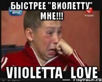 Быстрее "Виолетту" мне!!! viioletta_love