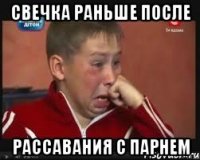 Свечка раньше после рассавания с парнем