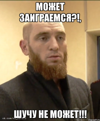 Может Заиграемся?!, Шучу не Может!!!