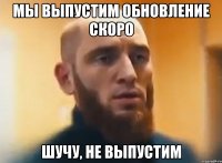 Мы выпустим обновление скоро шучу, не выпустим