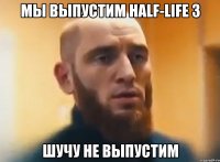 Мы выпустим Half-Life 3 Шучу не выпустим