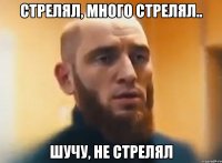 Стрелял, много стрелял.. Шучу, не стрелял