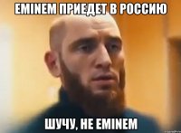 EMINEM приедет в Россию шучу, не EMINEM