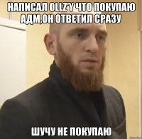 Написал Ollz'y что покупаю адм,он ответил сразу шучу не покупаю