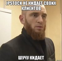 Jpstock не кидает своих клиентов Шучу кидает