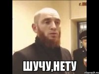  шучу,нету