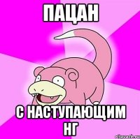 Пацан с наступающим НГ