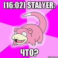 [16:02] StaLyeR: что?