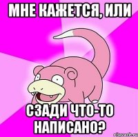 мне кажется, или сзади что-то написано?