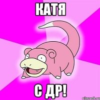 Катя с др!