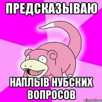 Предсказываю наплыв нубских вопросов