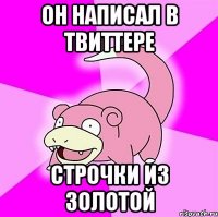 он написал в твиттере строчки из золотой