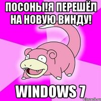 Посоны!Я перешёл на новую Винду! Windows 7