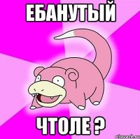 ебанутый чтоле ?