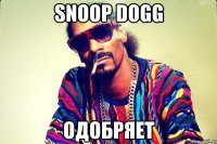 Snoop Dogg Одобряет