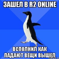 Зашел в R2 online Всполнил как падают вещи вышел