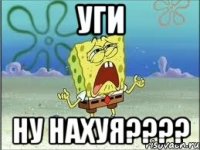 УГИ НУ НАХУЯ????