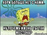 Кори больше нет с нами.. НУ ПОЧЕМУ ЖИЗНЬ ТЫ ТАК ЖЕСТОКА?