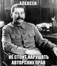Алексей, не стоит нарушать авторских прав