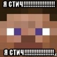 Я Стич!!!!!!!!!!!!!!!!!! Я Стич!!!!!!!!!!!!!!!!!