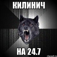 Килинич на 24.7