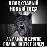 У ВАС СТАРЫЙ НОВЫЙ ГОД? А У РАМИЛЯ ДРУГИЕ ПЛАНЫ НА ЭТОТ ВЕЧЕР!