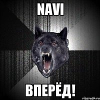 NAVI ВПЕРЁД!