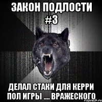 закон подлости #3 Делал стаки для керри пол игры .... вражеского