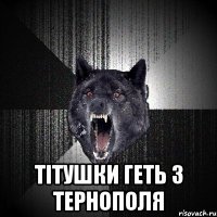  тітушки геть з тернополя