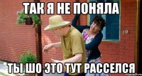 Так я не поняла Ты шо это тут расселся