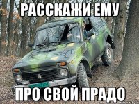 РАССКАЖИ ЕМУ ПРО СВОЙ ПРАДО