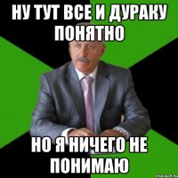 Ну тут все и дураку понятно Но я ничего не понимаю