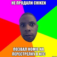 НЕ ПРОДАЛИ CHIKEN ПОЗВАЛ HOMIE НА ПЕРЕСТРЕЛКУ В KFC