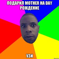 Подарил mother на day рождение УЗИ