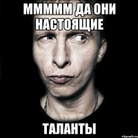 ммммм да они настоящие таланты