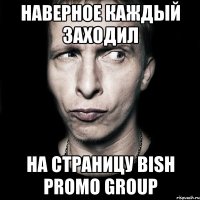 наверное каждый заходил на страницу BISH PROMO GROUP