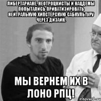 Либертариане, неотроцкисты и нацдемы попытались приватизировать нейтральную хипстерскую сабкультуру через дизайн. Мы вернем их в лоно РПЦ!