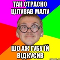 Так страсно цілував малу Шо аж губу їй відкусив