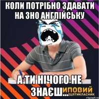 Коли потрібно здавати на ЗНО Англійську а ти нічого не знаєш...