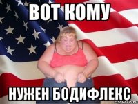 Вот кому нужен бодифлекс