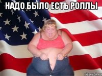 надо было есть роллы 