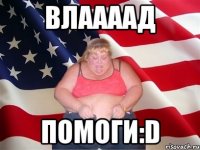 Влаааад помоги:D