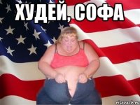 Худей, Софа 