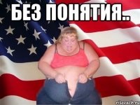 Без понятия.. 