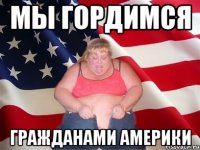 Мы гордимся Гражданами америки